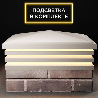 Колпак Бона Бежевый с посадкой 2х2 кирпича (513х513мм) с подсветкой фото 1