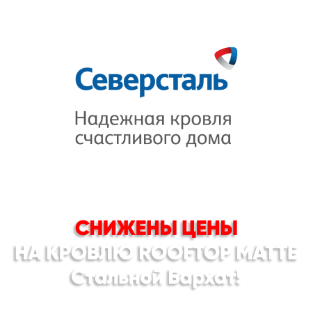 Снижение цен на кровлю Стальной Бархат в Жезказгане Снижение цен на кровлю Стальной Бархат в Жезказгане